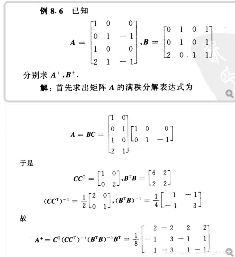 伪逆矩阵