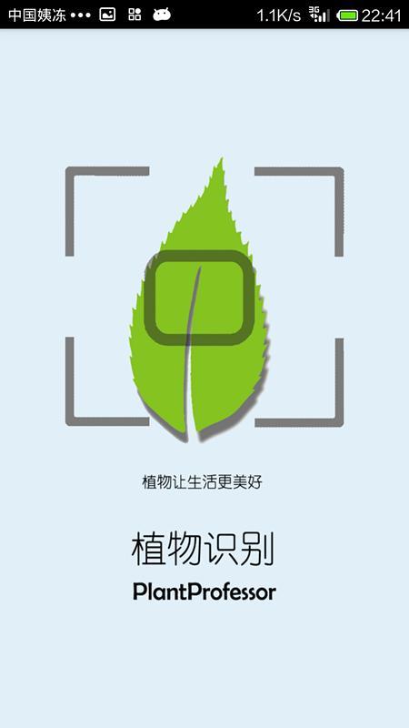 手机识别植物