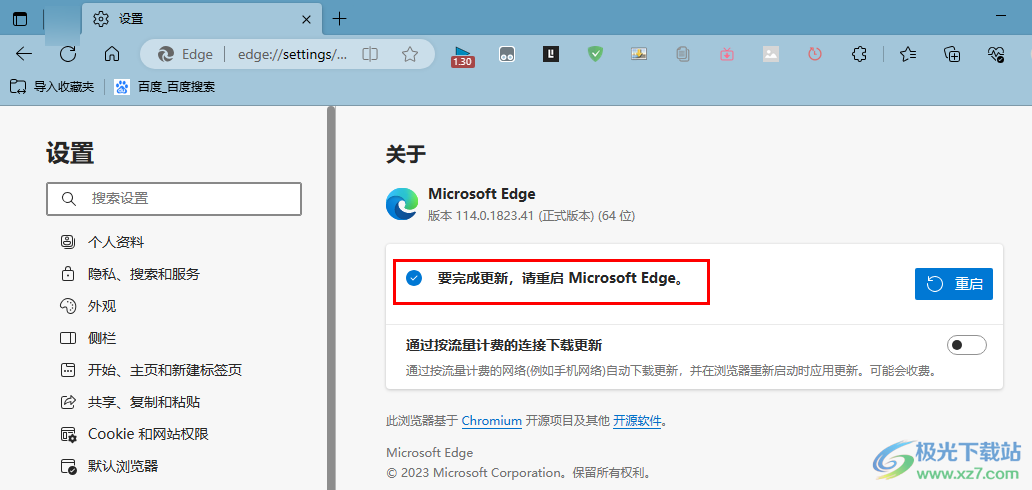 edge更新