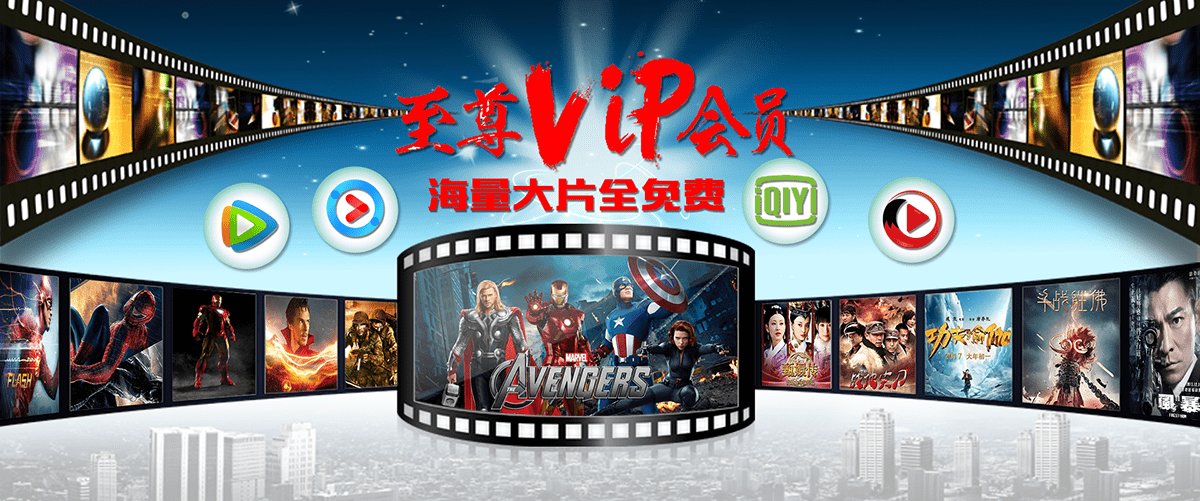 vip免费