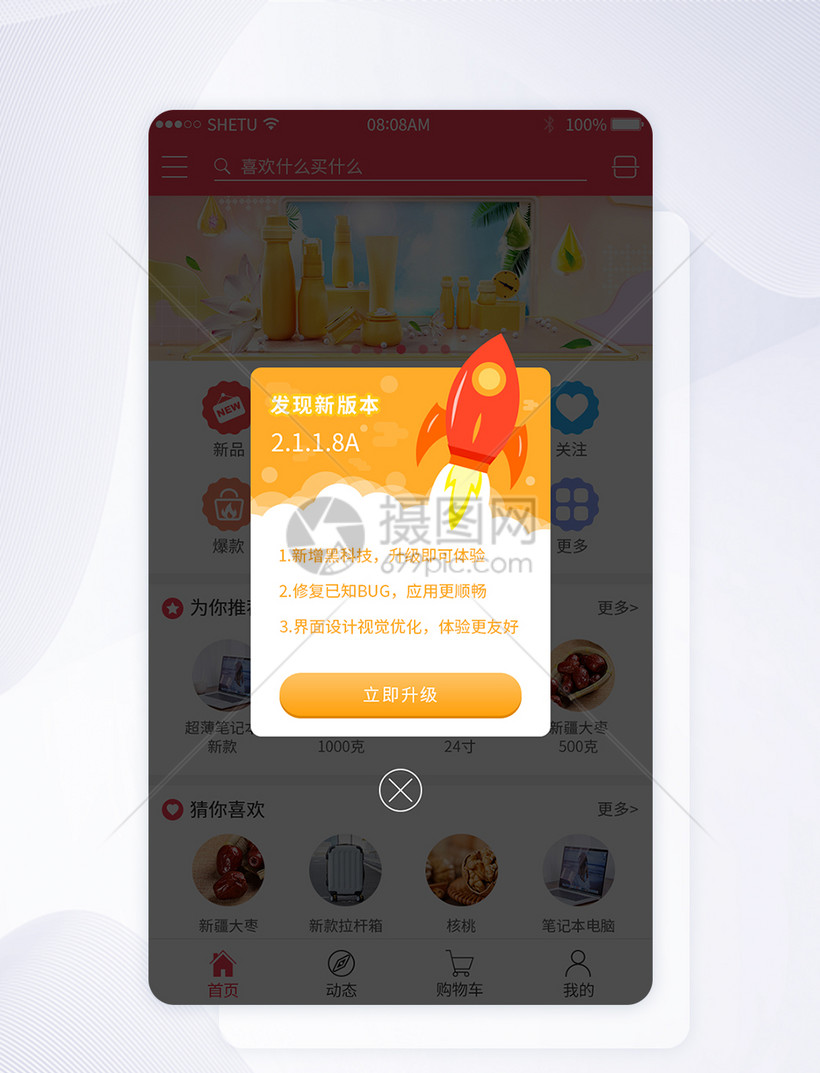 应用更新