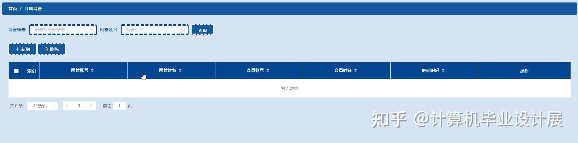 网吧管理系统