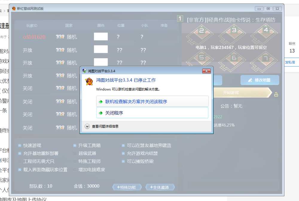 战网红警