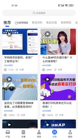 锐捷客户端