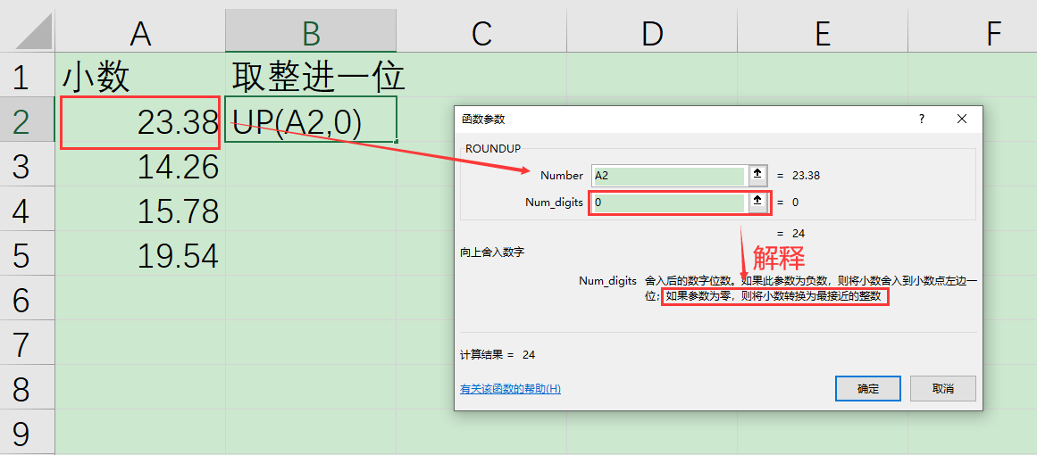 excel取整数