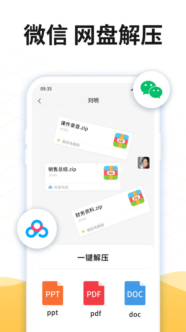 手机解压