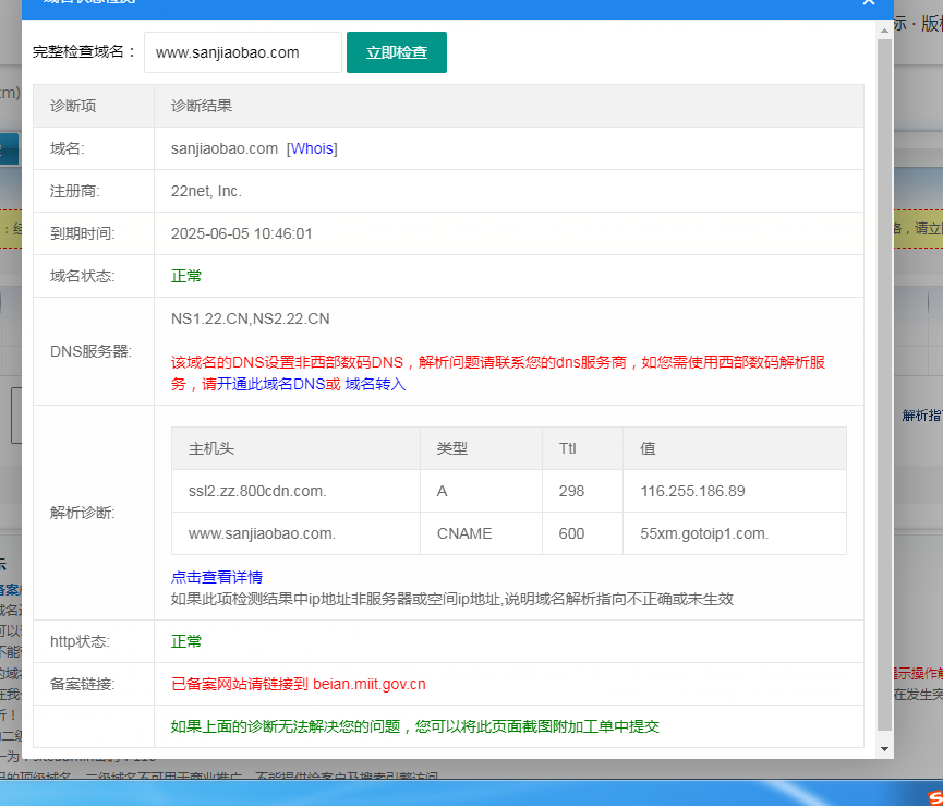 dns被劫持