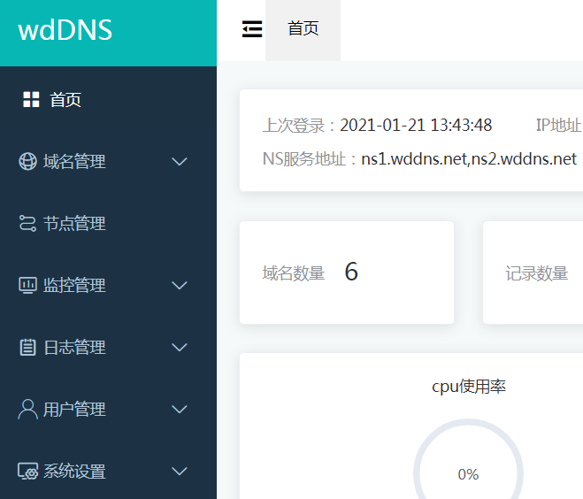 百度dns
