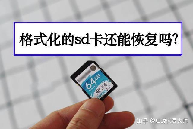 存储卡无法格式化