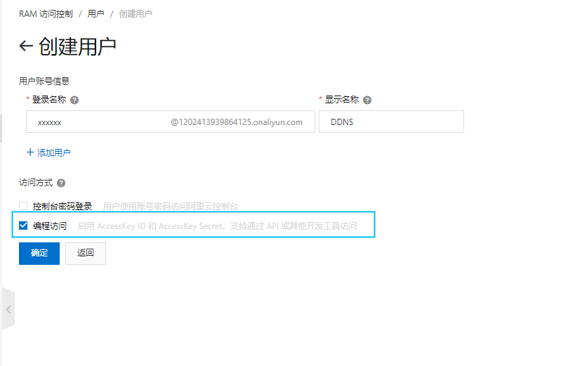 阿里云ddns