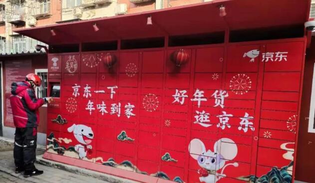京东自提点