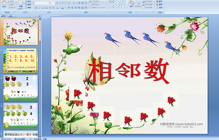 什么是相邻数