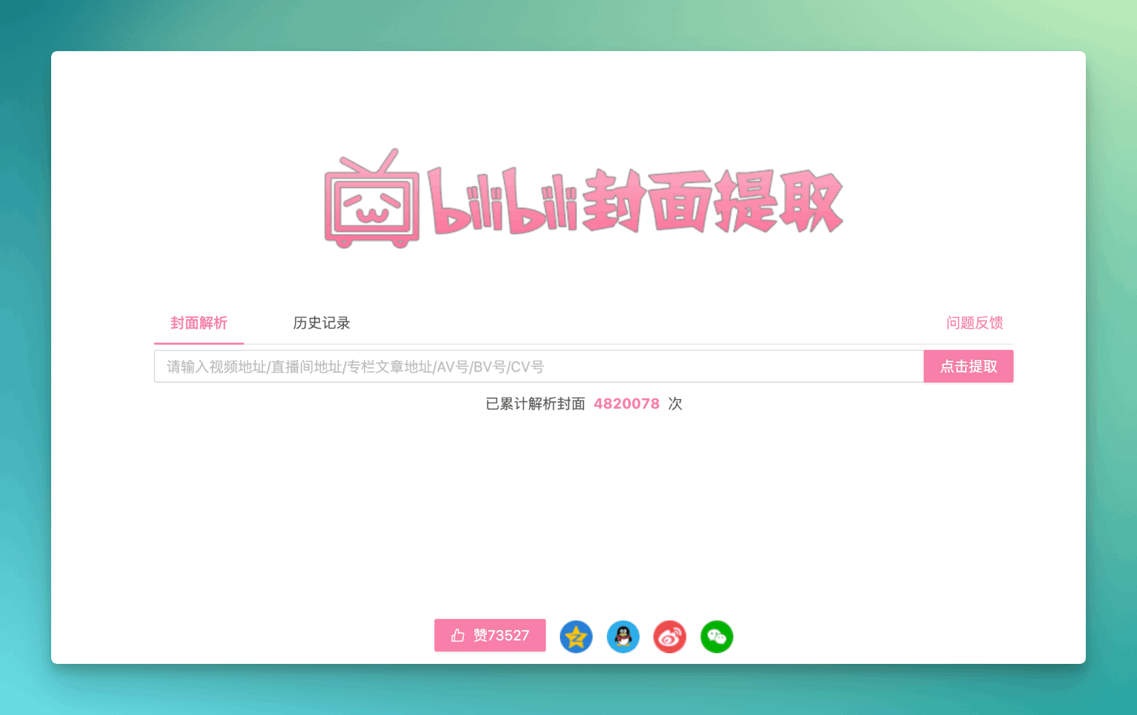 哔哩哔哩封面