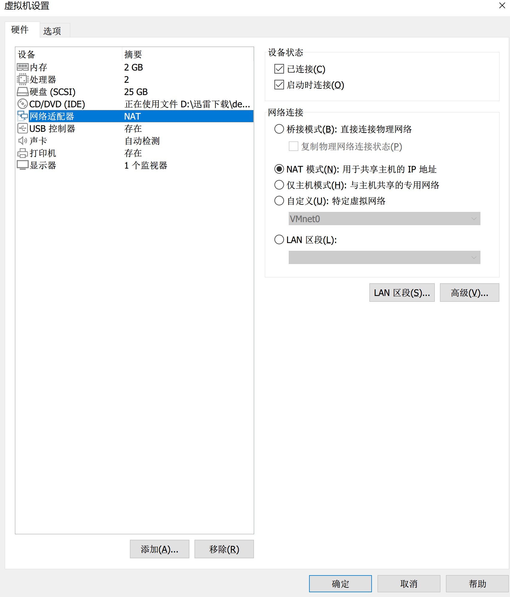 虚拟机换ip