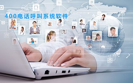 电话呼叫软件