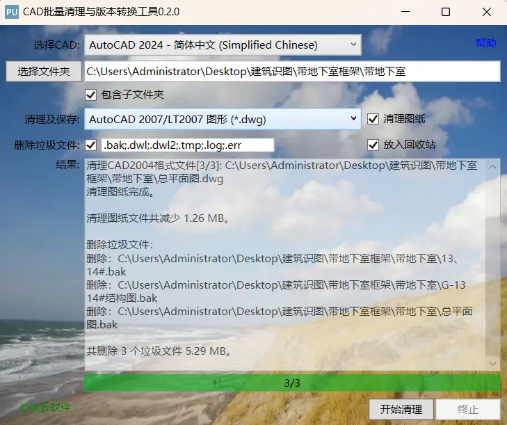 cad清理工具