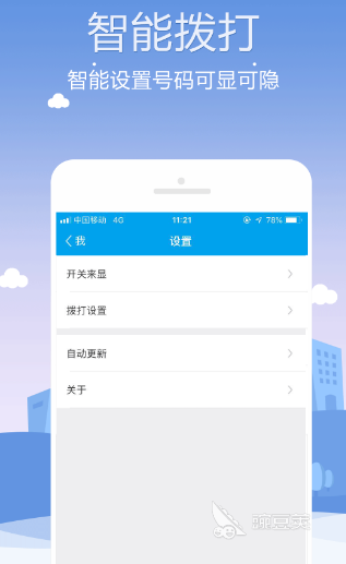 网络免费电话