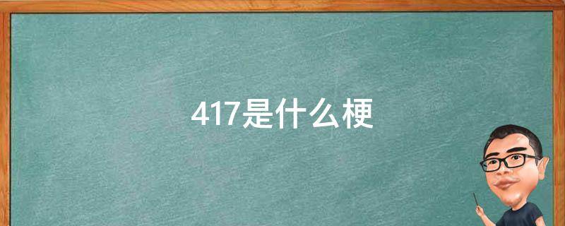 447什么意思