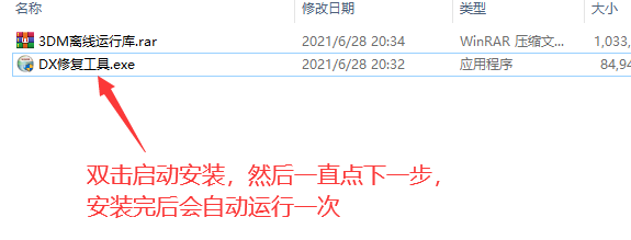 dx12修复