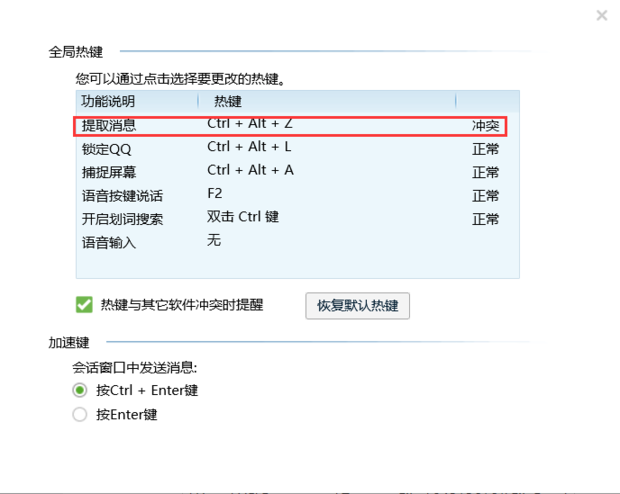快捷键冲突
