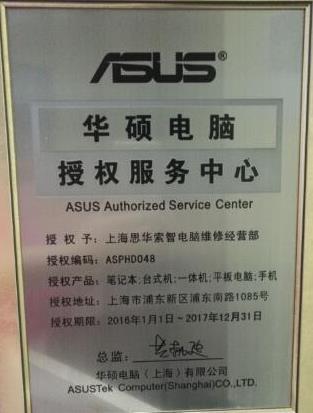华硕服务中心