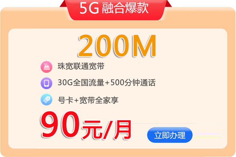 珠江宽带
