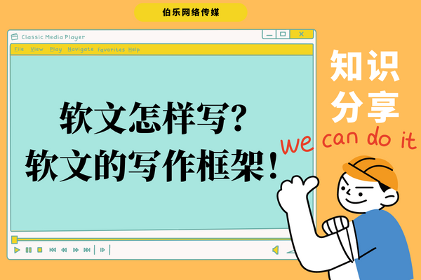 什么是软文