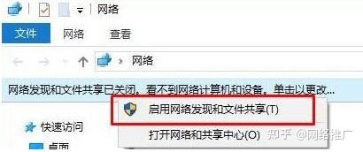 网络发现已关闭
