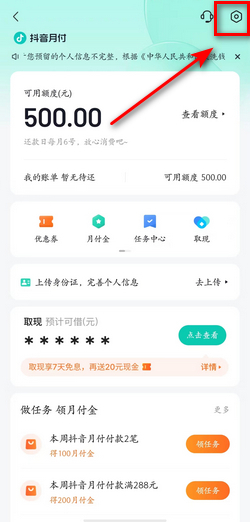 抖音月付什么意思
