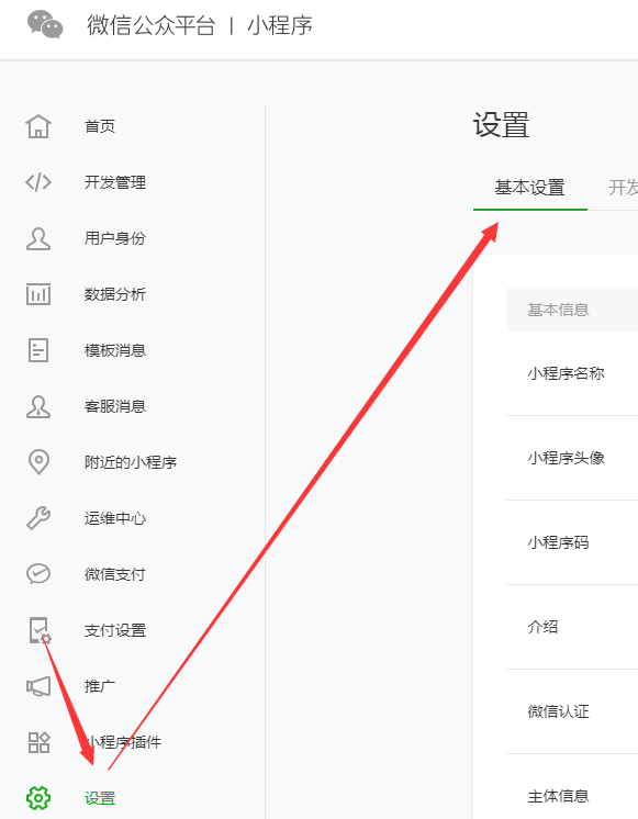 微信appid