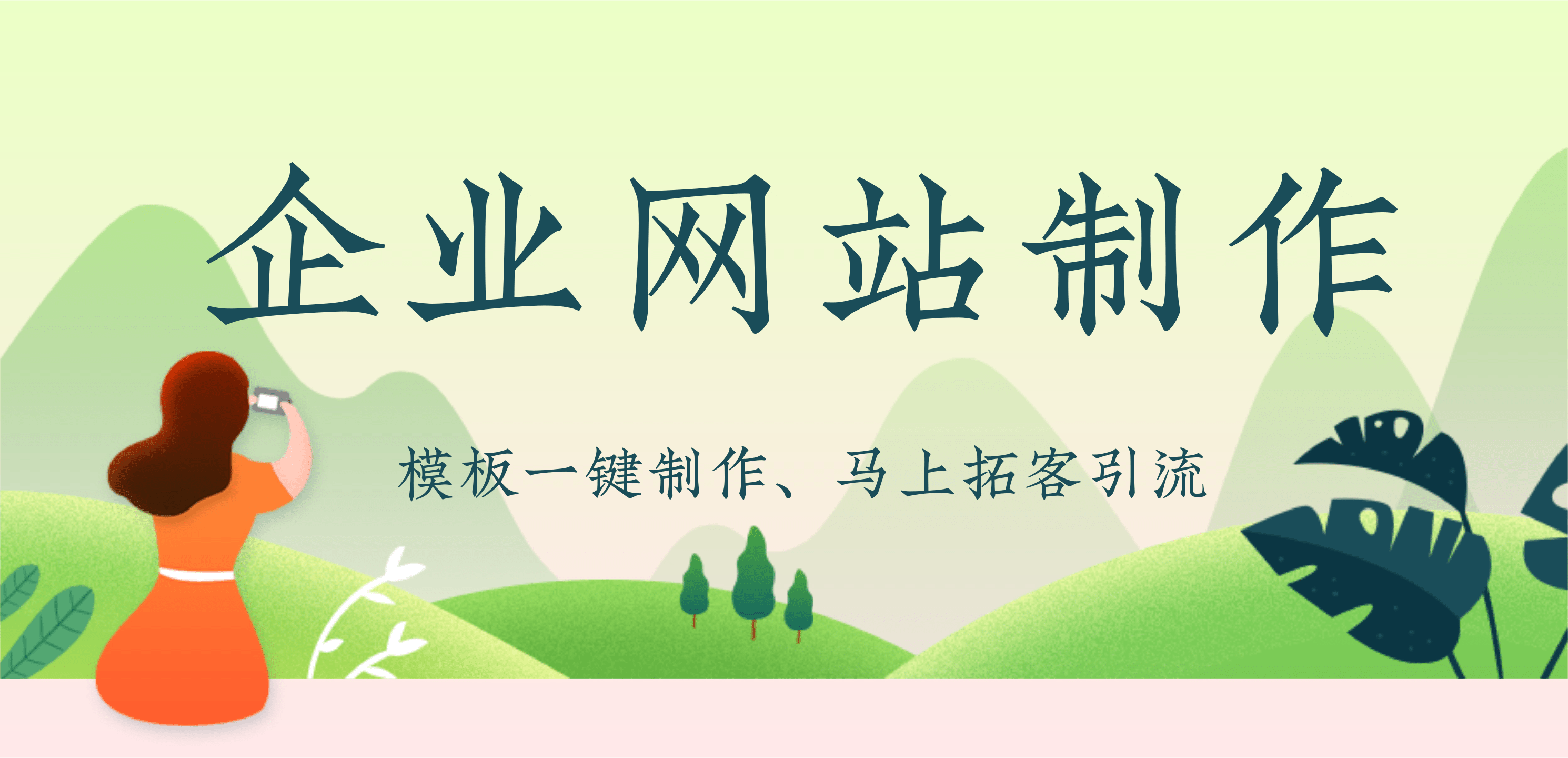 免费建站网站