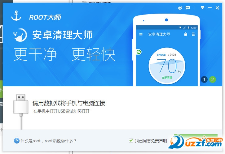 安卓root工具