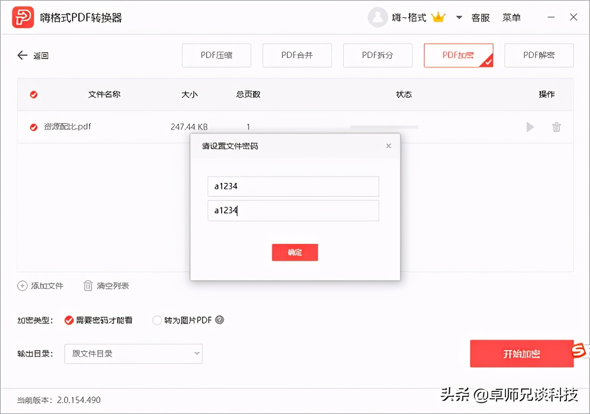 pdf解密在线