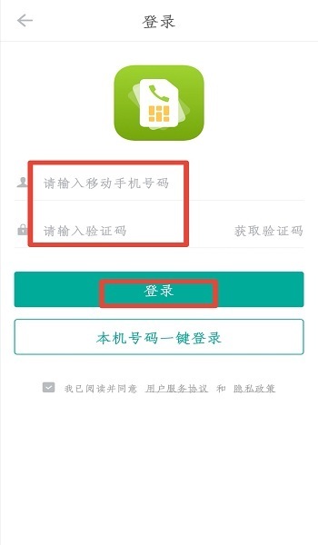 手机号验证