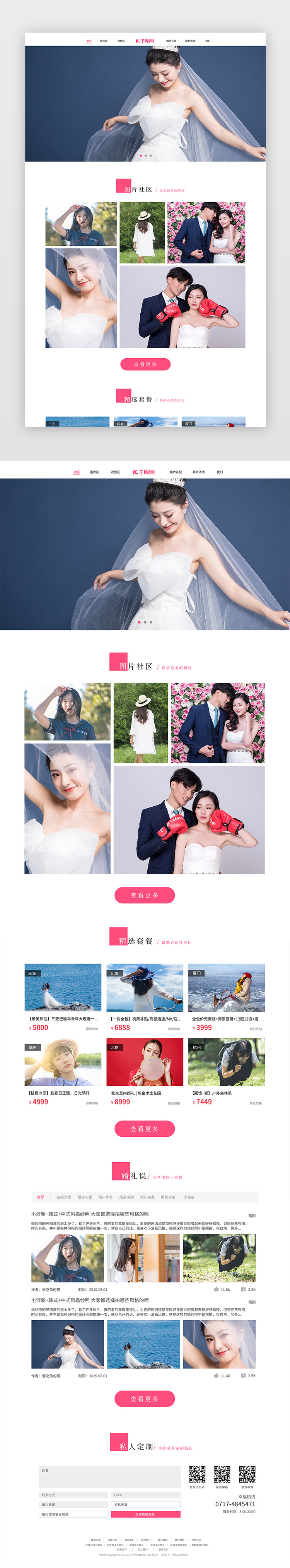 婚纱摄影网站设计