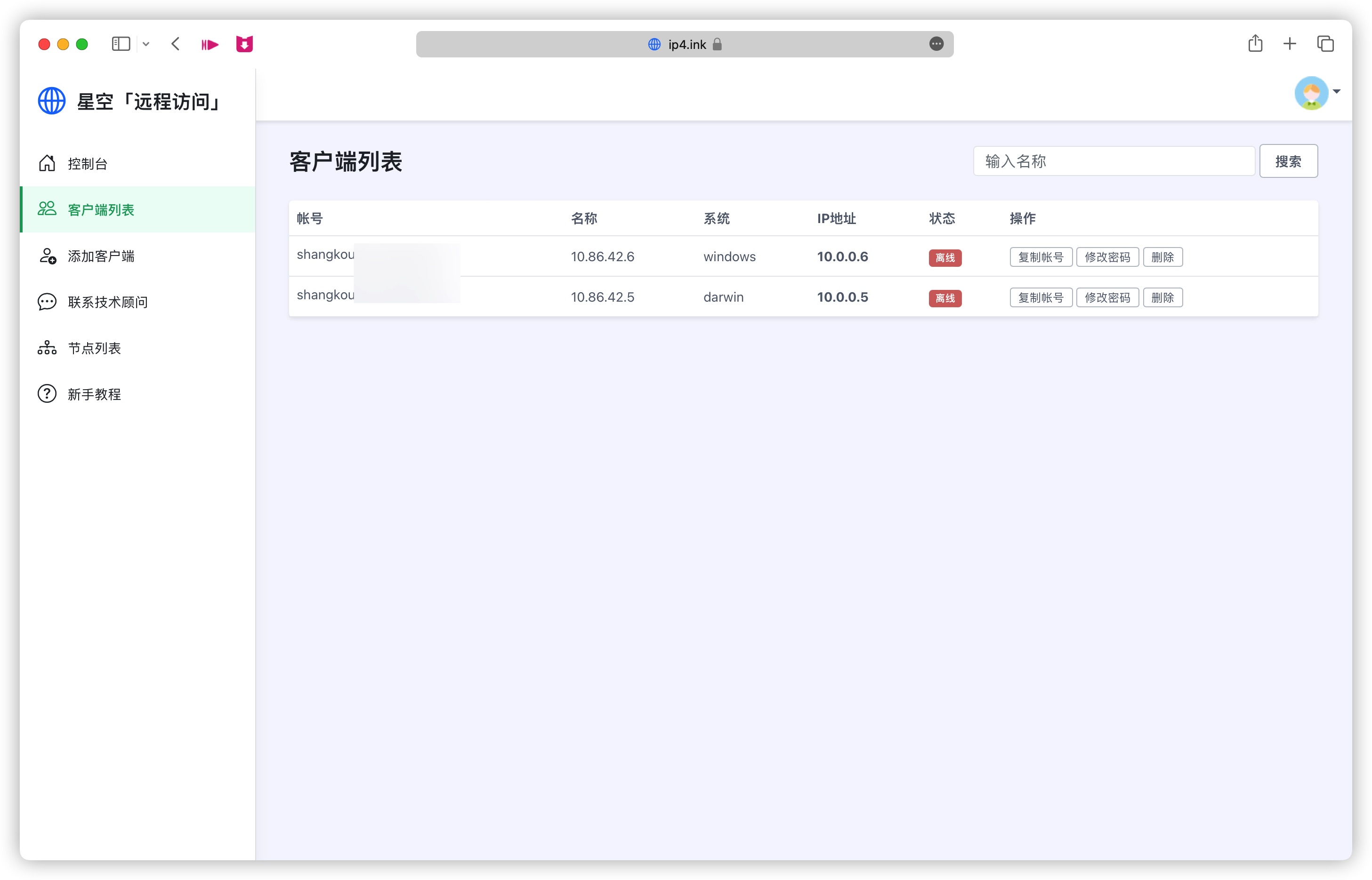 群晖内网穿透