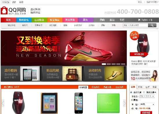 qq网购平台