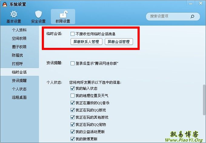 qq临时会话