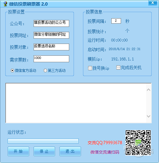 刷票