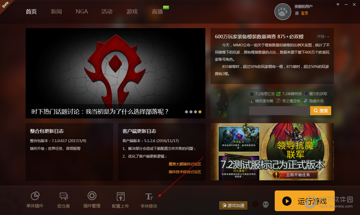 魔兽字体修改