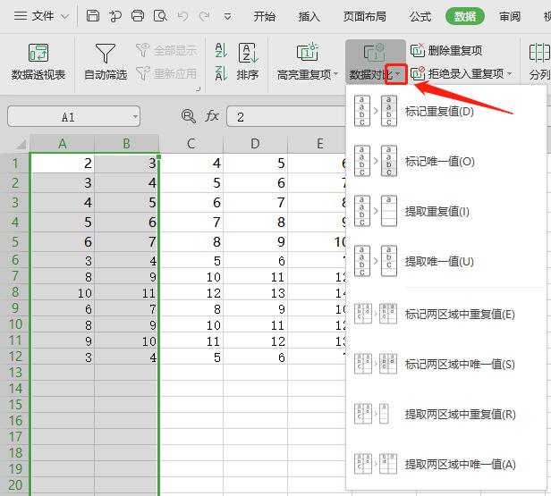 数据比对