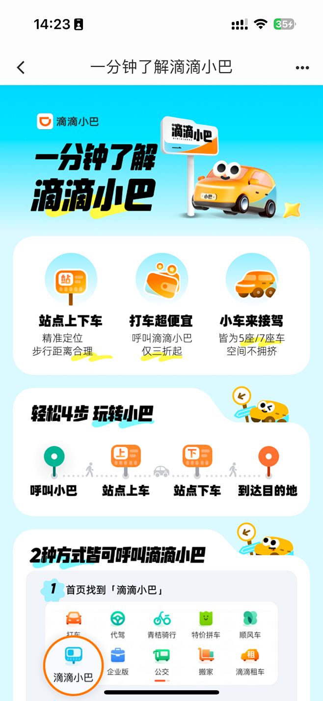 滴滴小巴