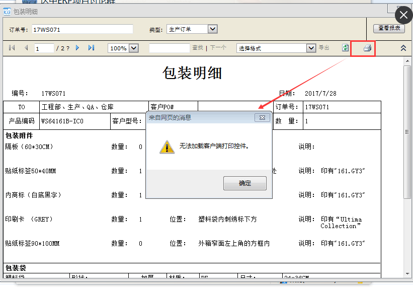 打印控件