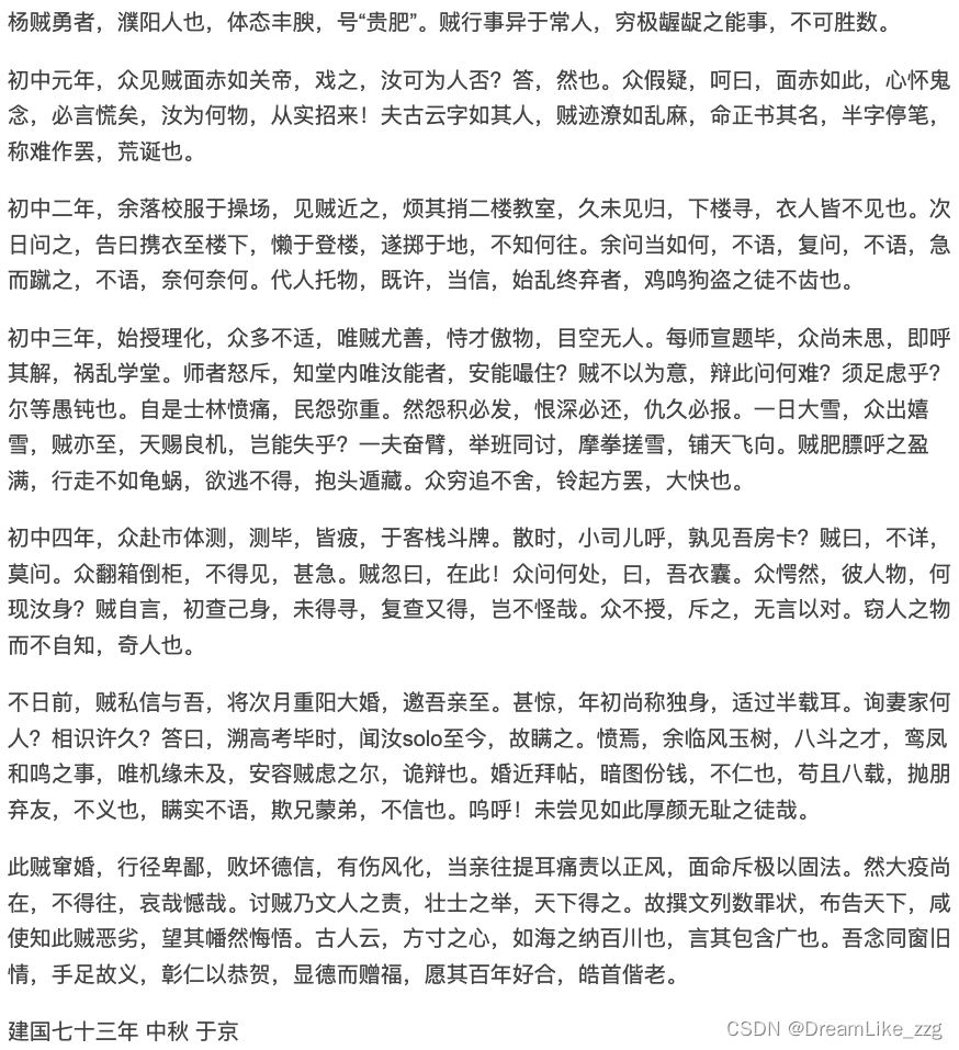 讨贼檄文