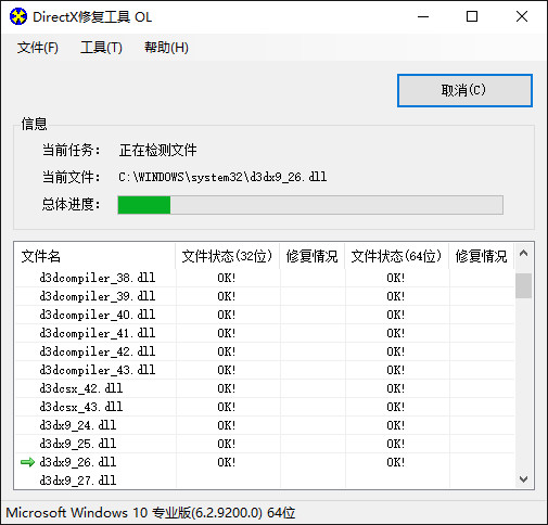 dx修复
