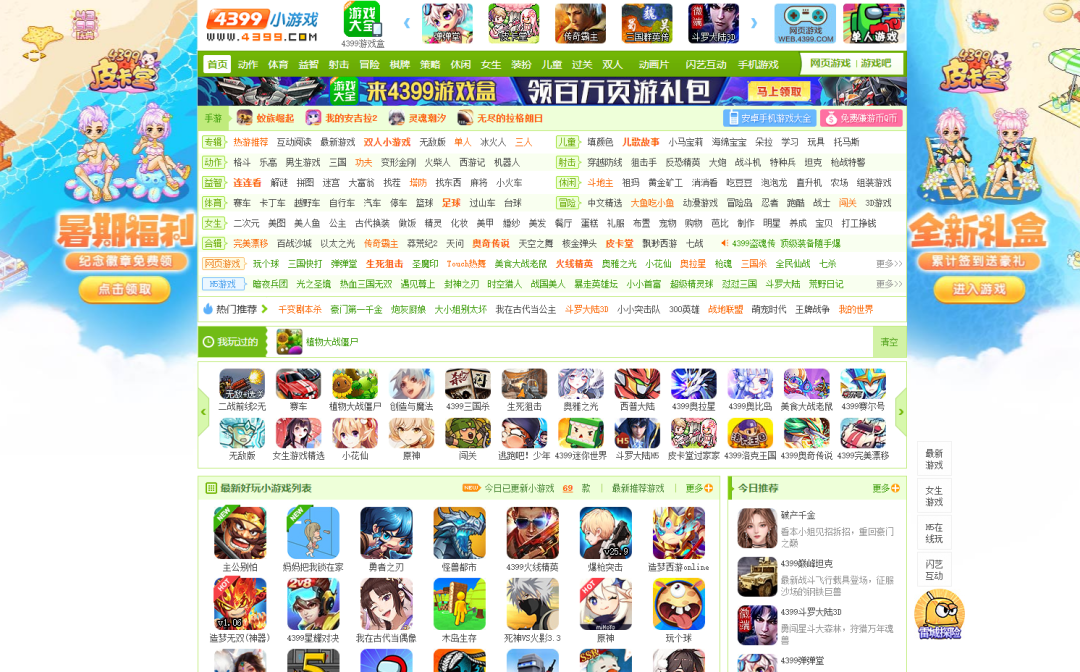 4399网站