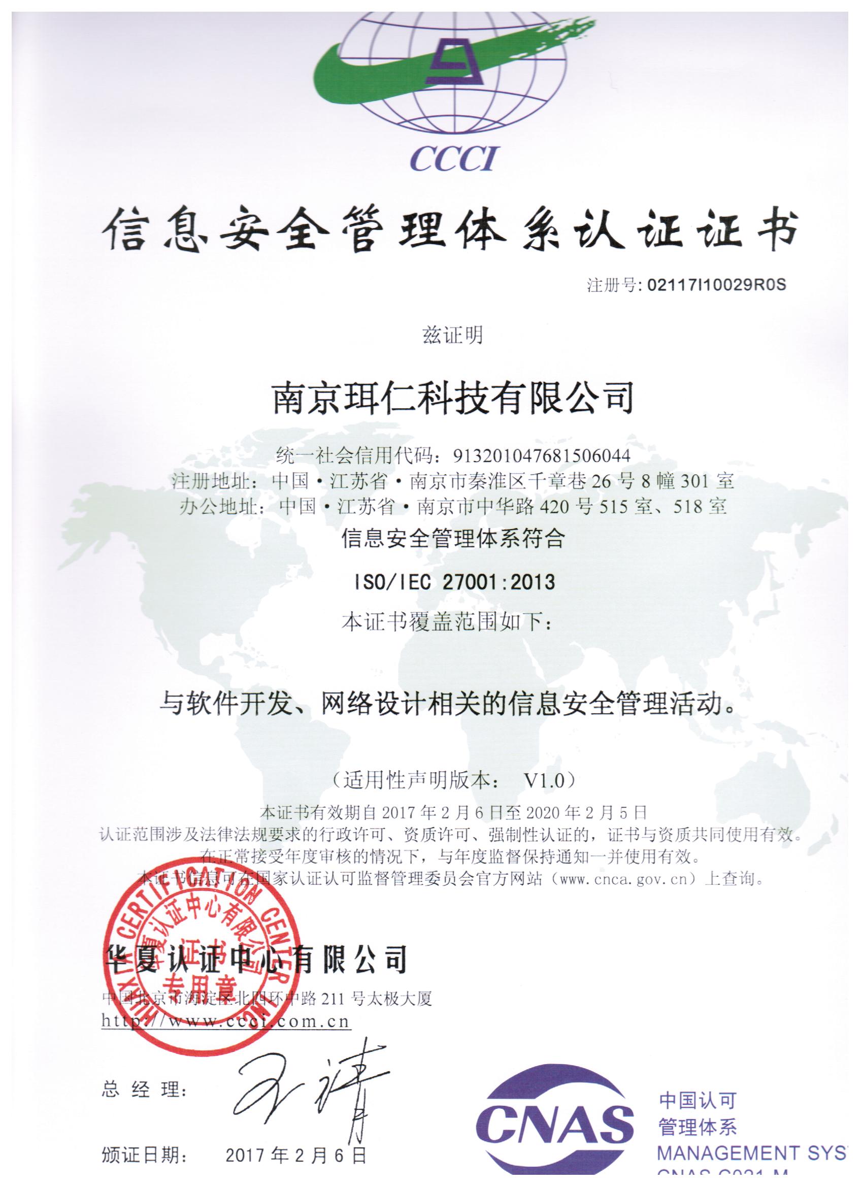 网络安全认证