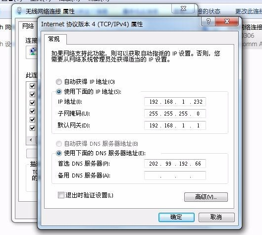 ip地址更改