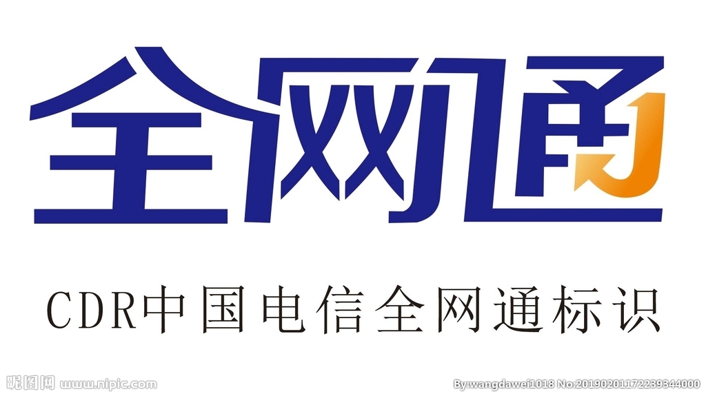 全网通