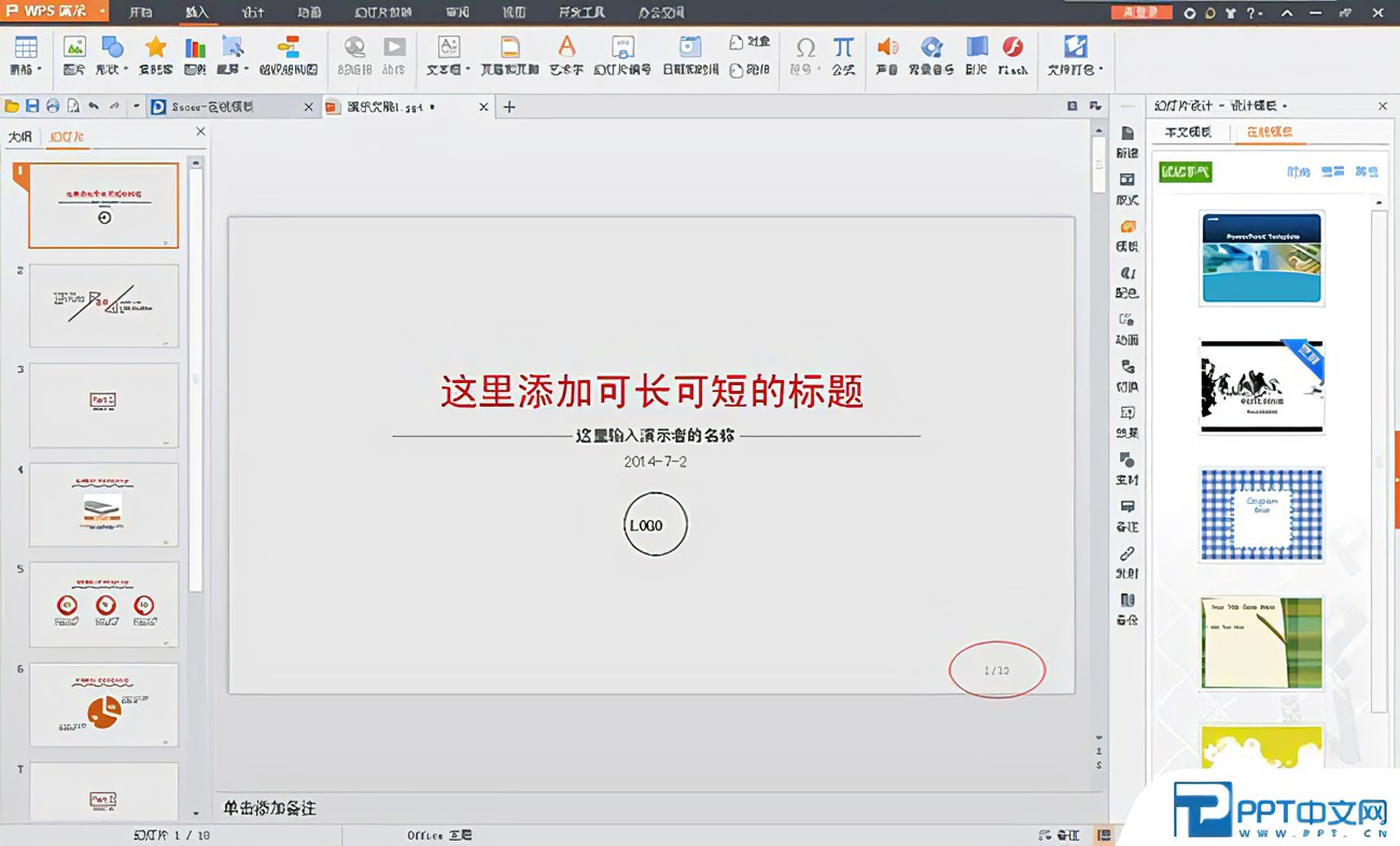 ppt加页码